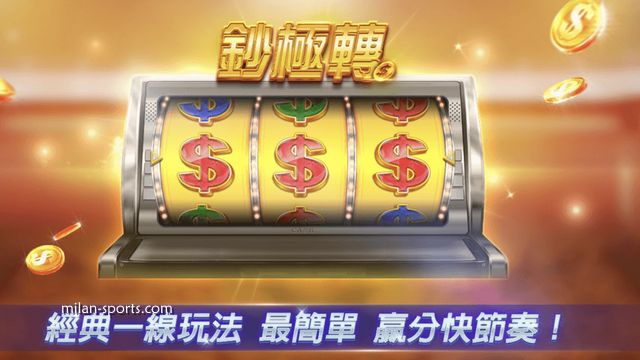 米兰体育《钞极转》游戏是款高回报的老虎机，最高赢20万倍