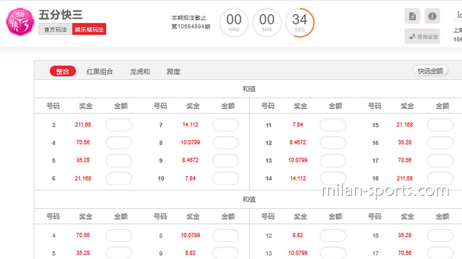 米兰体育《五分快三》彩票游戏投注界面