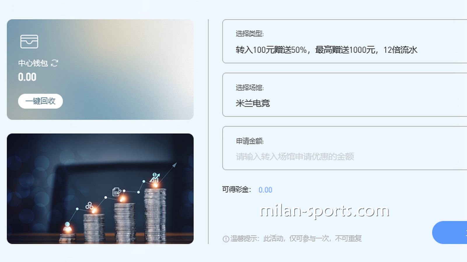 米兰体育电竞场馆首存送50%,最高送1000